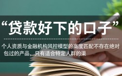 贷款好下的口子有哪些？2026容易下款的口子怎么申请？