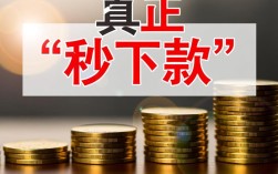 现在下款的口子有哪些，哪个容易通过秒到账？