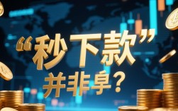 借秒下款的口子有哪些？急需用钱哪里能秒下？