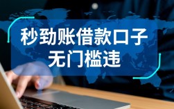 秒到账借款口子有哪些？2026年急需用钱哪里借？
