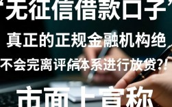 无征信借款口子是真的吗，2026年哪个平台容易下款