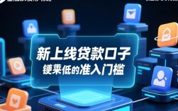 新上线贷款口子有哪些？2026最新容易下款的是哪个？