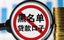 黑名单贷款口子靠谱吗，黑户征信不好哪里能借钱