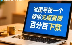 谁有必下的口子，2026最新不用审核的口子有哪些