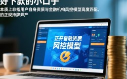 好下款的小口子有哪些，2026容易通过的贷款口子怎么申请？