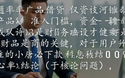 小唐必下款利息怎么算，小唐必下款利息高吗有套路吗