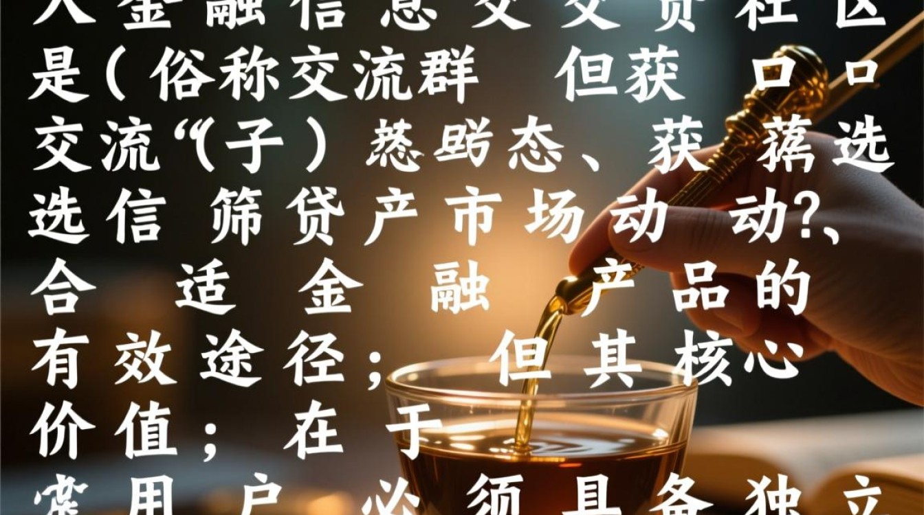 口子交流群怎么进,2026最新网贷口子交流群在哪里找? 2026最新网贷口子交流群在哪里找