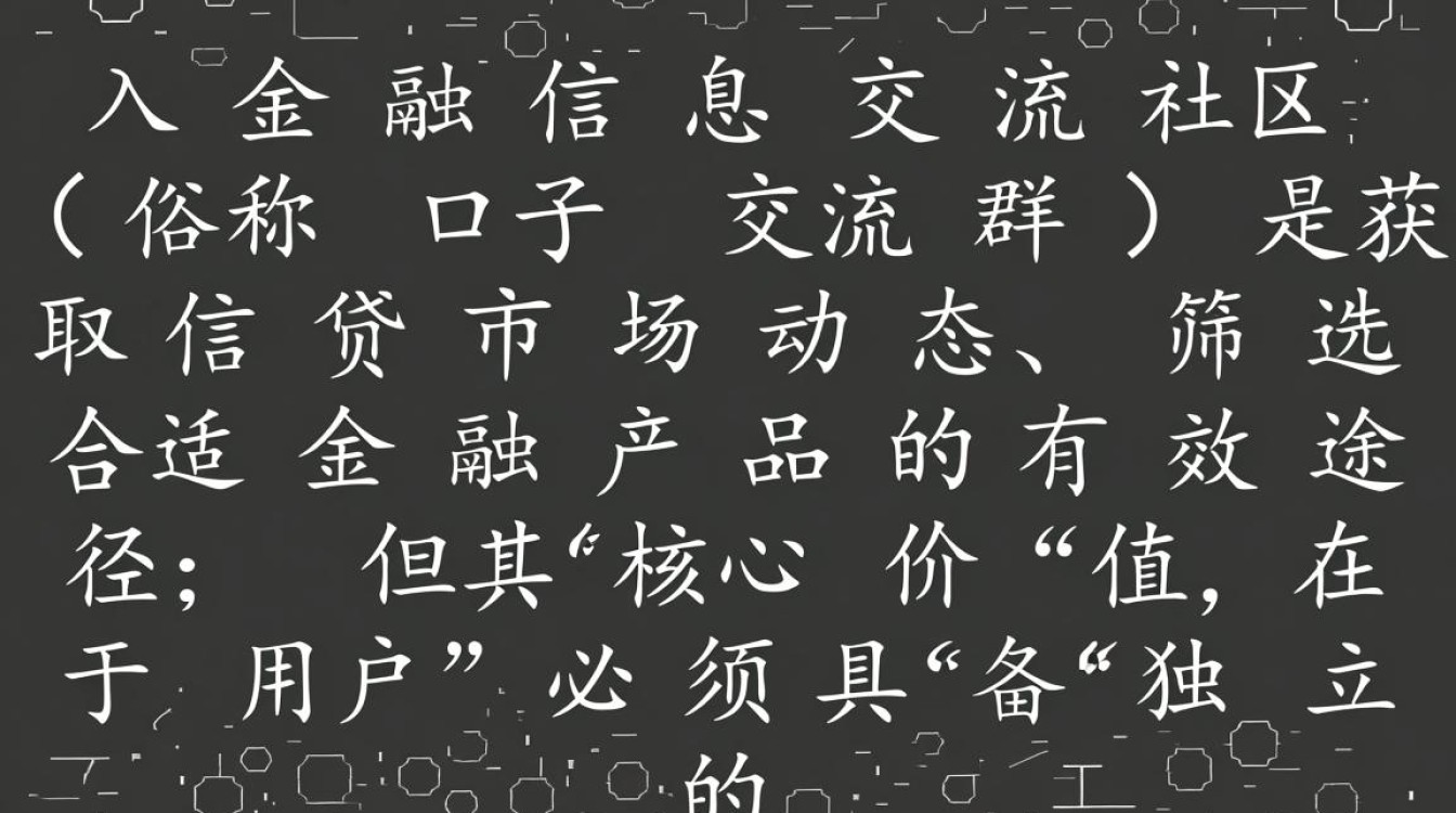 口子交流群怎么进,2026最新网贷口子交流群在哪里找? 2026最新网贷口子交流群在哪里找