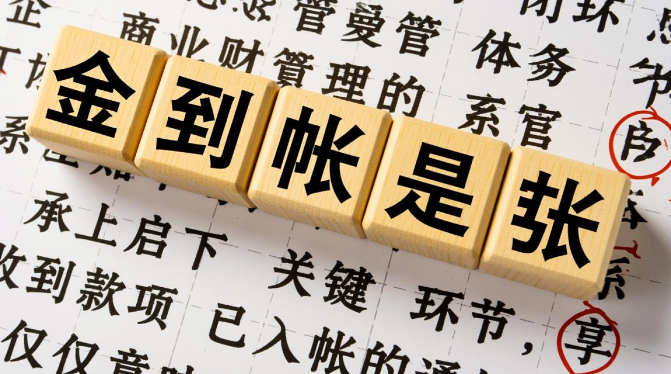 款项已入账是什么意思