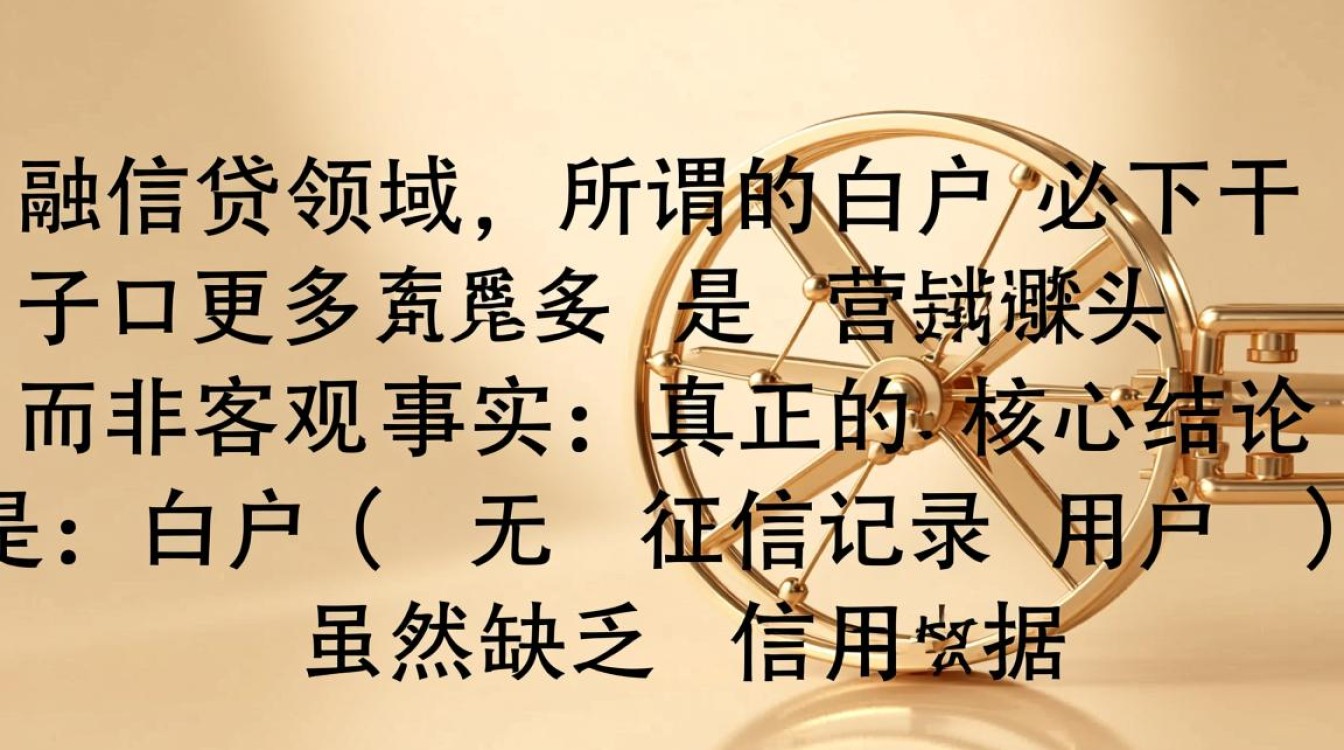 白户必下口子有哪些,白户没有征信能下款吗 白户没有征信能下款吗