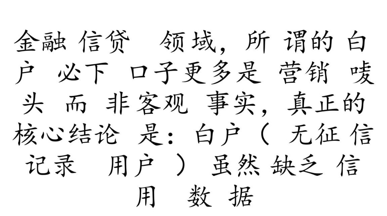 白户必下口子有哪些,白户没有征信能下款吗 白户没有征信能下款吗