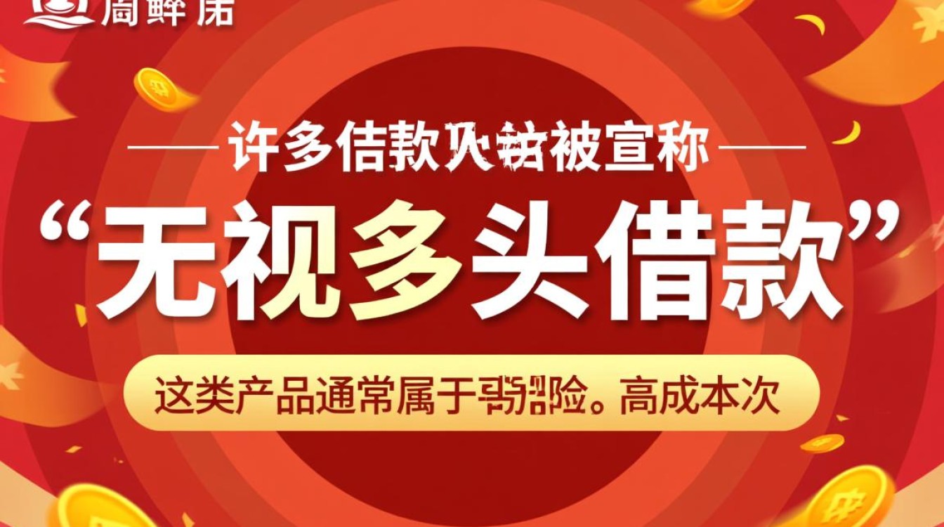 无视多头借款哪里可以借