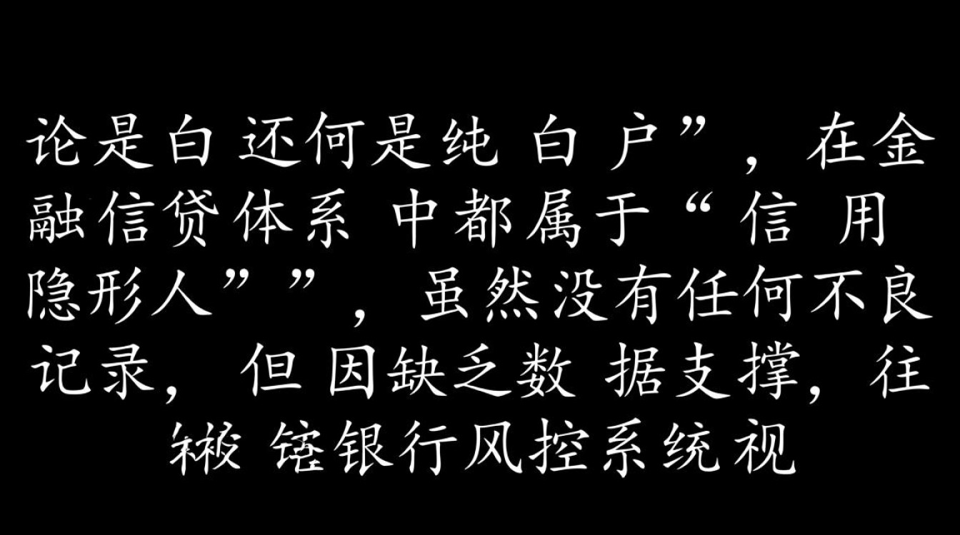 白户与纯白户有什么区别?白户贷款容易吗? 白户与纯白户有什么区别