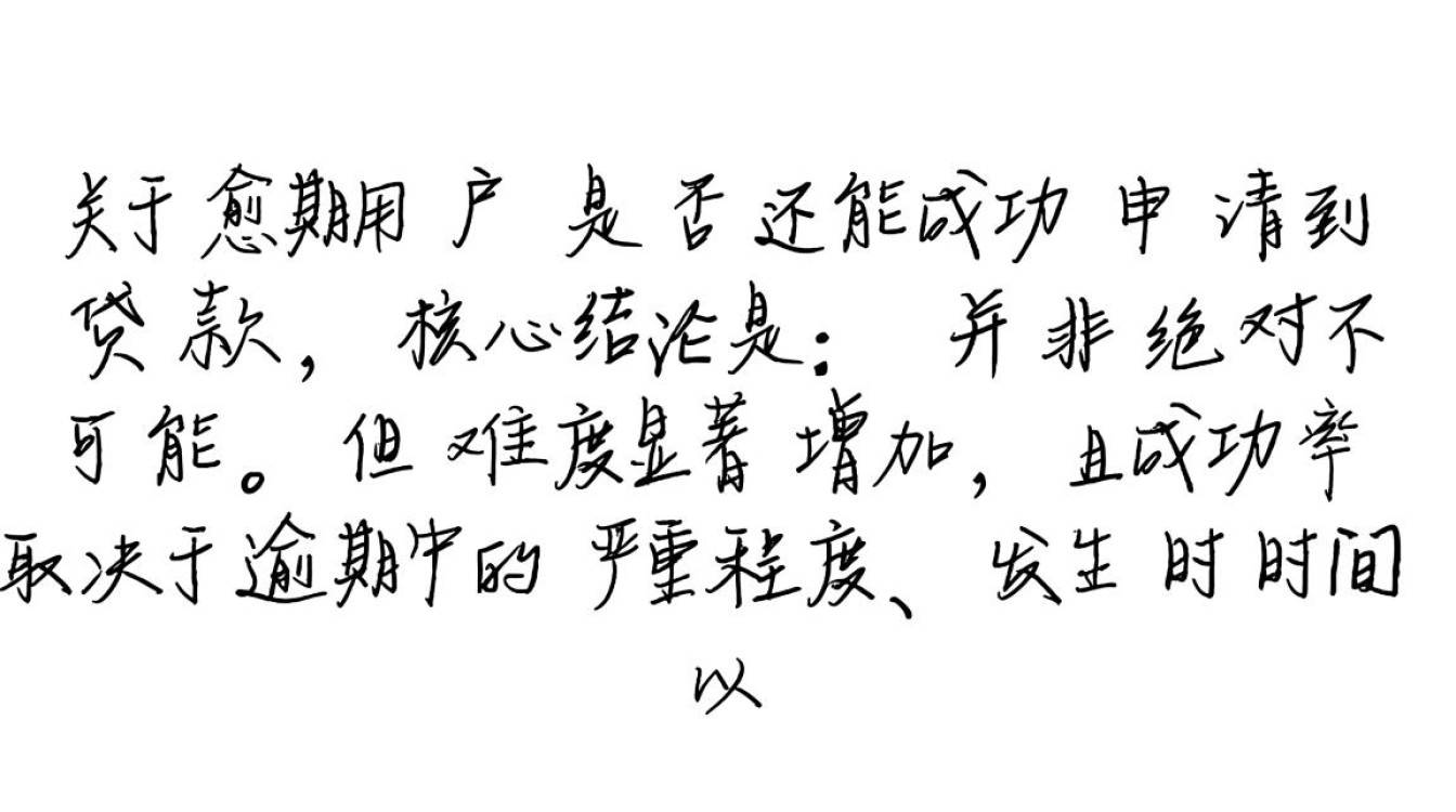 征信有严重逾期还能在哪里借钱