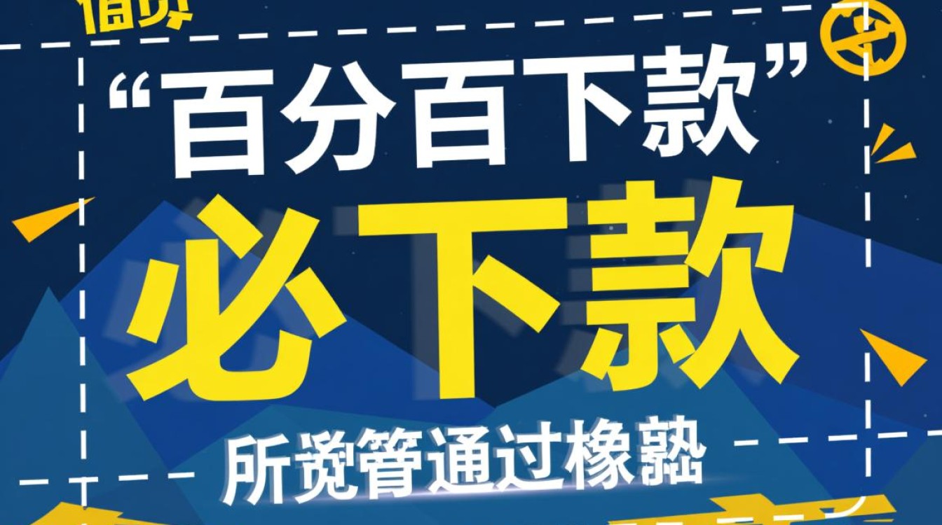 那些网贷必下款是真的吗,2026哪个容易下款? 那些网贷必下款是真的吗