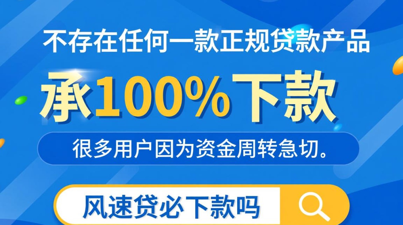 风速贷必下款吗,申请需要满足哪些条件才能下款 申请需要满足哪些条件才能下款