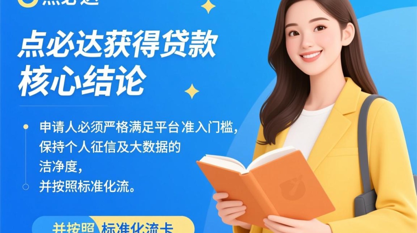 点必达怎么下款,审核通过后多久能到账? 审核通过后多久能到账