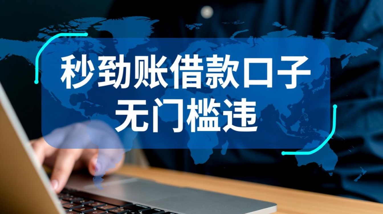 秒到账借款口子有哪些?2026年急需用钱哪里借? 2026年急需用钱哪里借