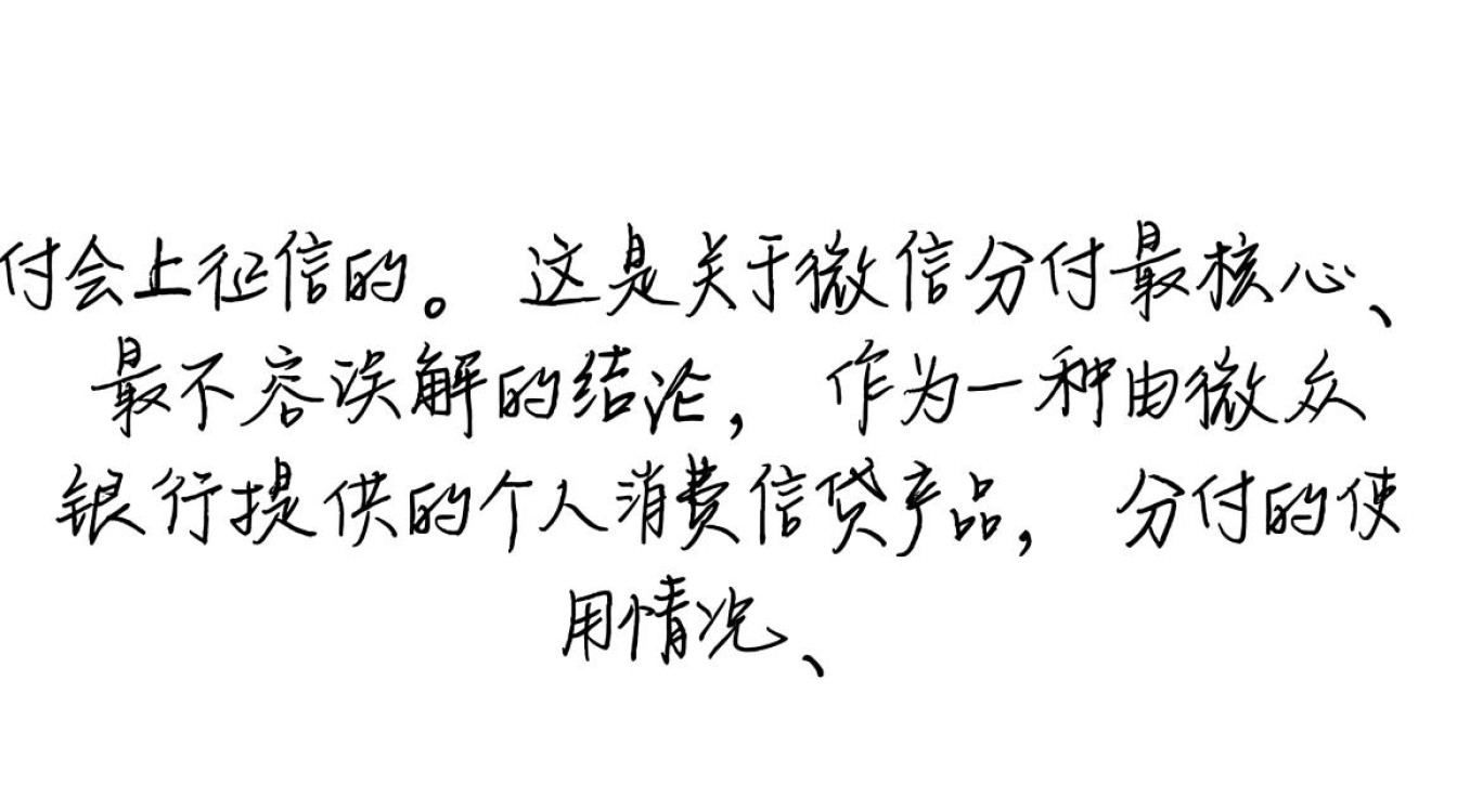 分付不上征信吗是真的吗