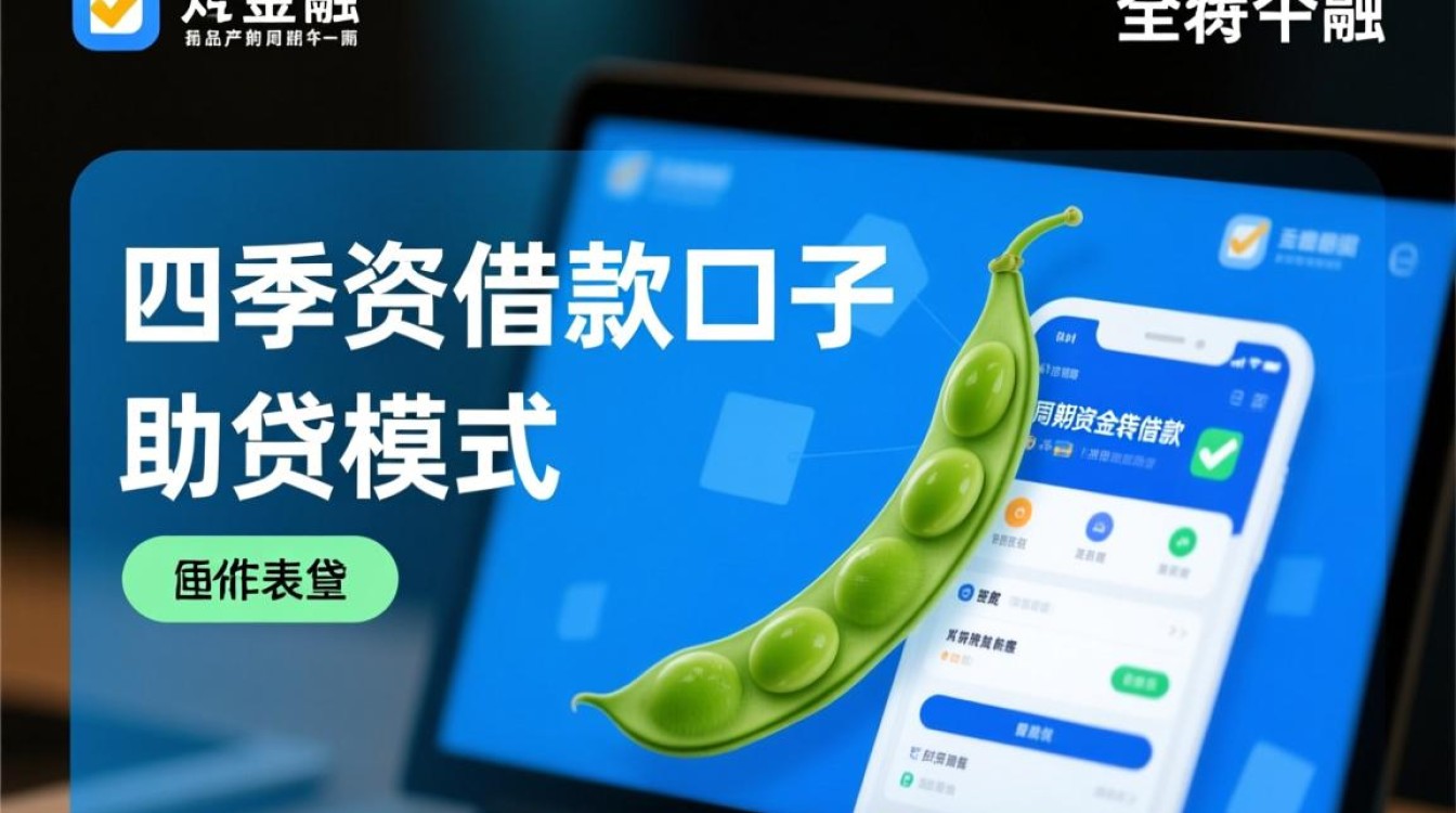 四季豆借款口子是真的吗，四季豆借款口子怎么申请