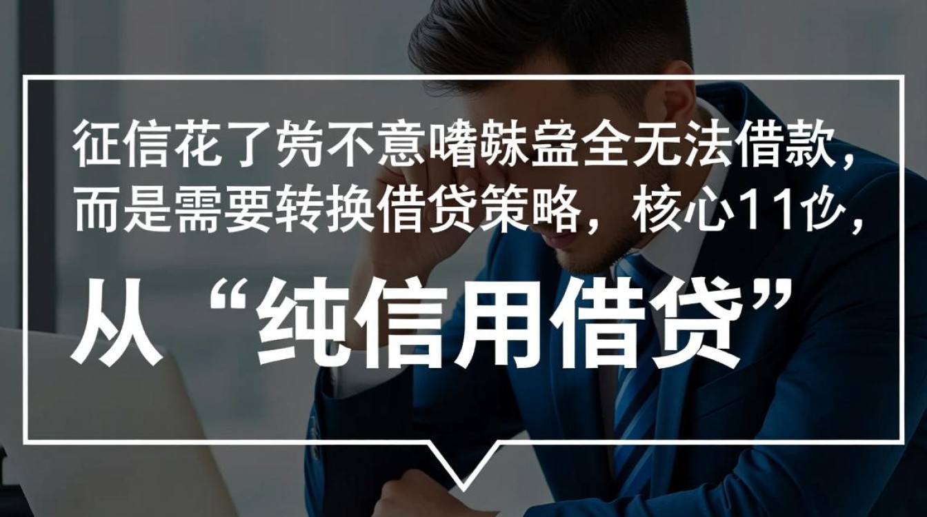 征信花了怎么借，还有机会申请网贷下款吗？