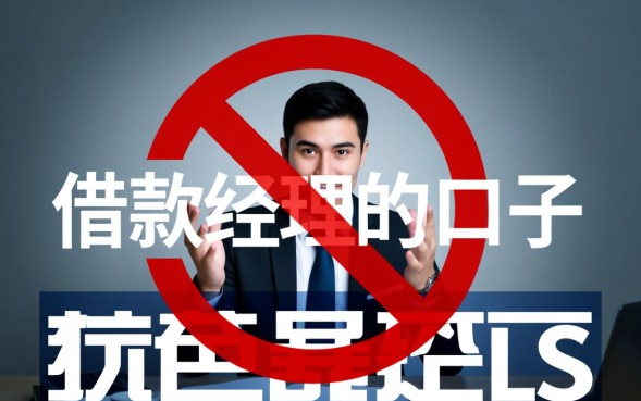 借款经理的口子是真的吗，借款经理的内部口子怎么申请？