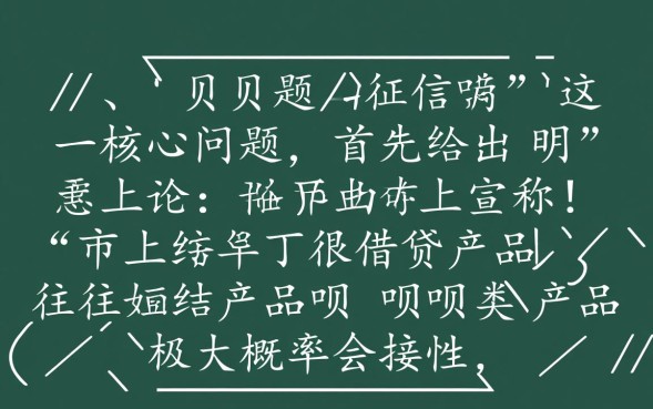 呗呗不上征信吗，呗呗借款到底会不会上个人征信