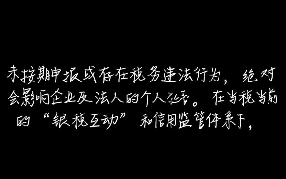 不抄税上征信吗，税务逾期不申报会影响征信记录吗