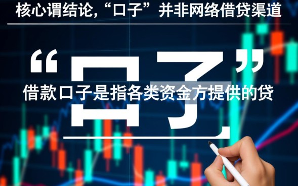 借款口子是什么，哪个平台借钱容易通过且下款快？