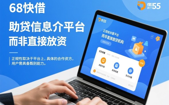 58快借正规吗，申请借款安全靠谱吗容易下款吗