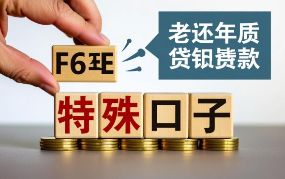 65岁贷款口子怎么申请，高龄老人哪里能贷？