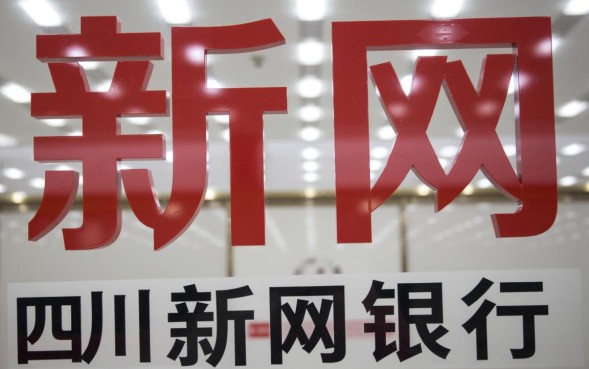 新网是哪个网贷，新网银行属于正规平台吗安全吗？