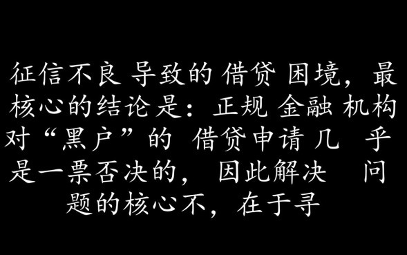黑户借钱怎么办，黑户哪里可以借到钱不看征信？