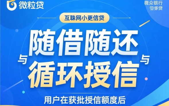 微粒贷多次贷款怎么操作，微粒贷能借几次有影响吗？