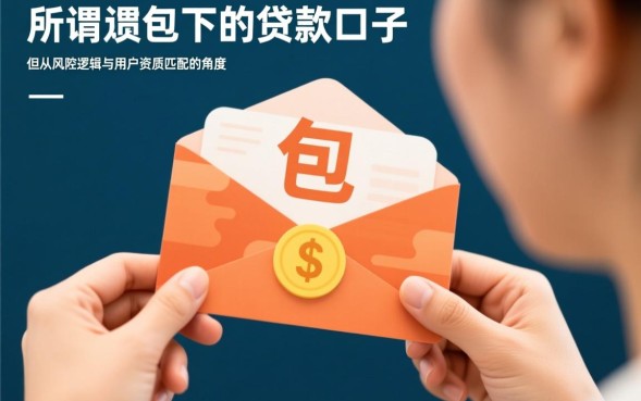 包下的贷款口子是真的吗，2026年必过贷款口子推荐