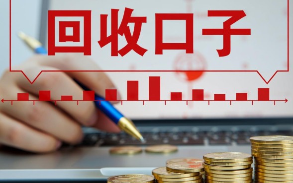 回收口子必下款是真的吗？最新回收口子必下款在哪里？
