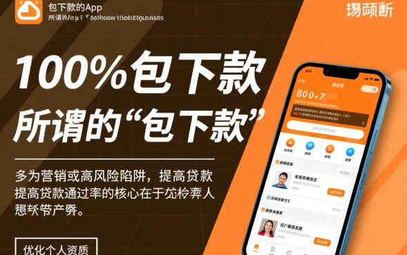 包下款的app是真的吗，2026容易下款且不查征信的软件有哪些