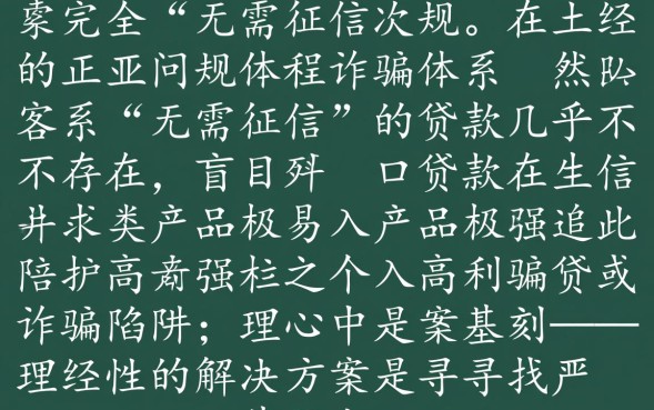 无需征信的贷款哪里有？哪里可以贷到不需要征信的贷款？