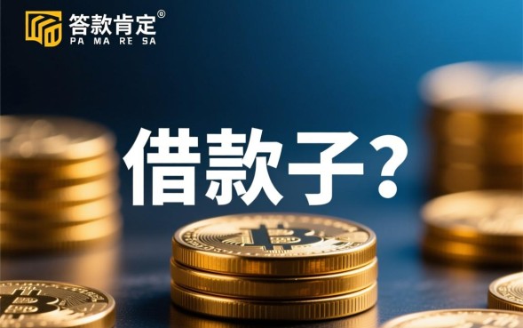 2026年有没有借款口子，现在急需用钱哪个口子容易下款