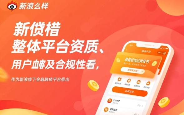 新浪有借怎么样，申请容易通过吗利息高不高？