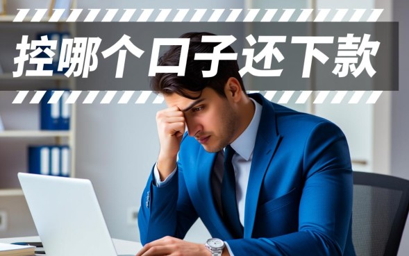 哪个口子还下款，2026年急需用钱哪里借容易下款