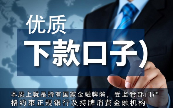 下款口子有哪些，2026容易下款的口子有哪些