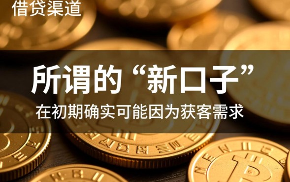 新口子好下款吗，2026年容易通过的借钱口子怎么申请？