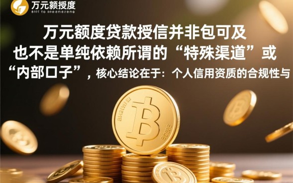 能下1万的口子有哪些？正规网贷怎么申请？