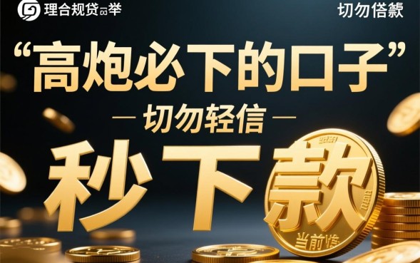 高炮必下的口子有哪些，2026最新高炮口子靠谱吗？