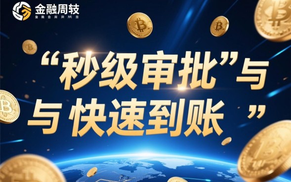 自动下款的口子有哪些，2026最新不用审核秒到账是真的吗