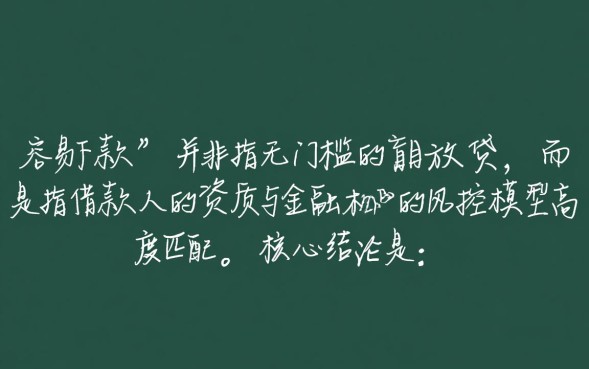 借钱好下的口子有哪些？2026容易下款的口子怎么申请？