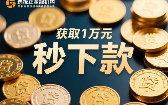 1万元借款口子怎么借，1万元借款口子哪里有