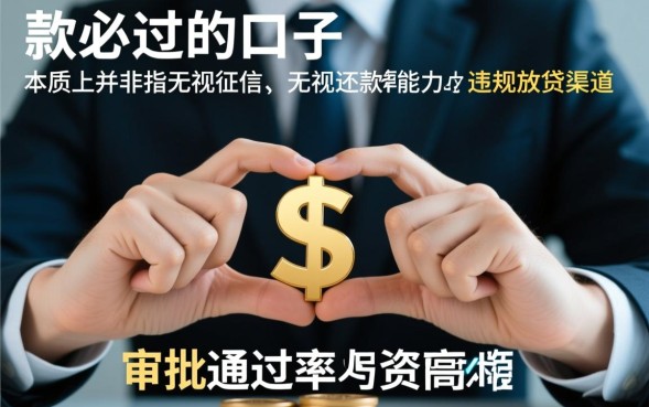 下款必过的口子有哪些？2026容易申请的网贷推荐