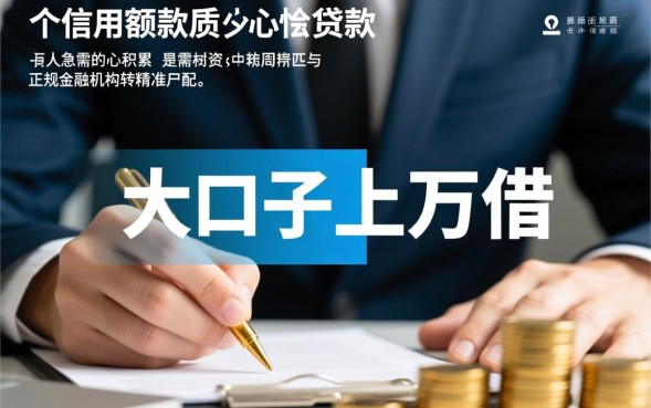 大口子上万借款哪里有？哪个平台容易通过？